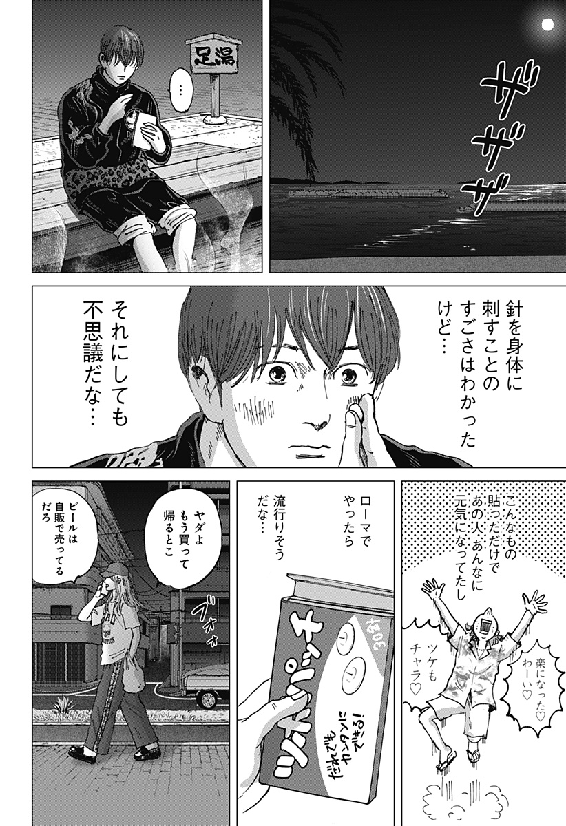 続テルマエ・ロマエ Chap 15 - Next Chap 16