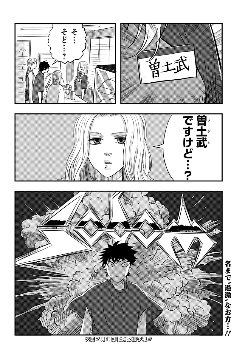 Nishi Tokyo Metal Brothers Chap 17 - Next Chap 18