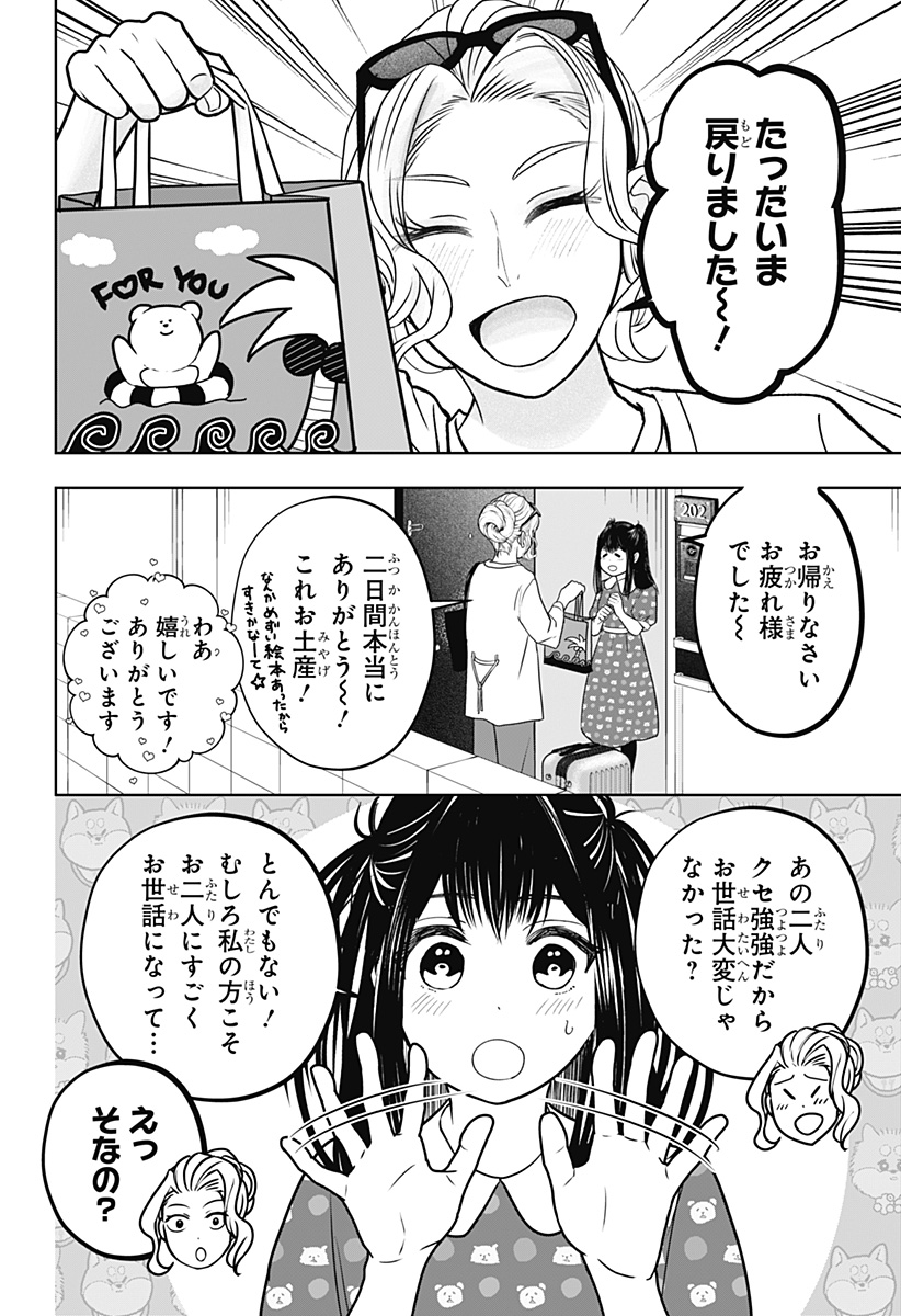 シバつき物件 Chap 56 - Next Chap 57