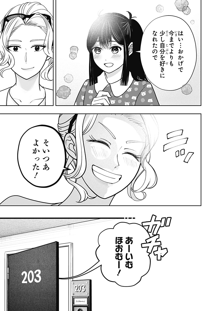 シバつき物件 Chap 56 - Next Chap 57