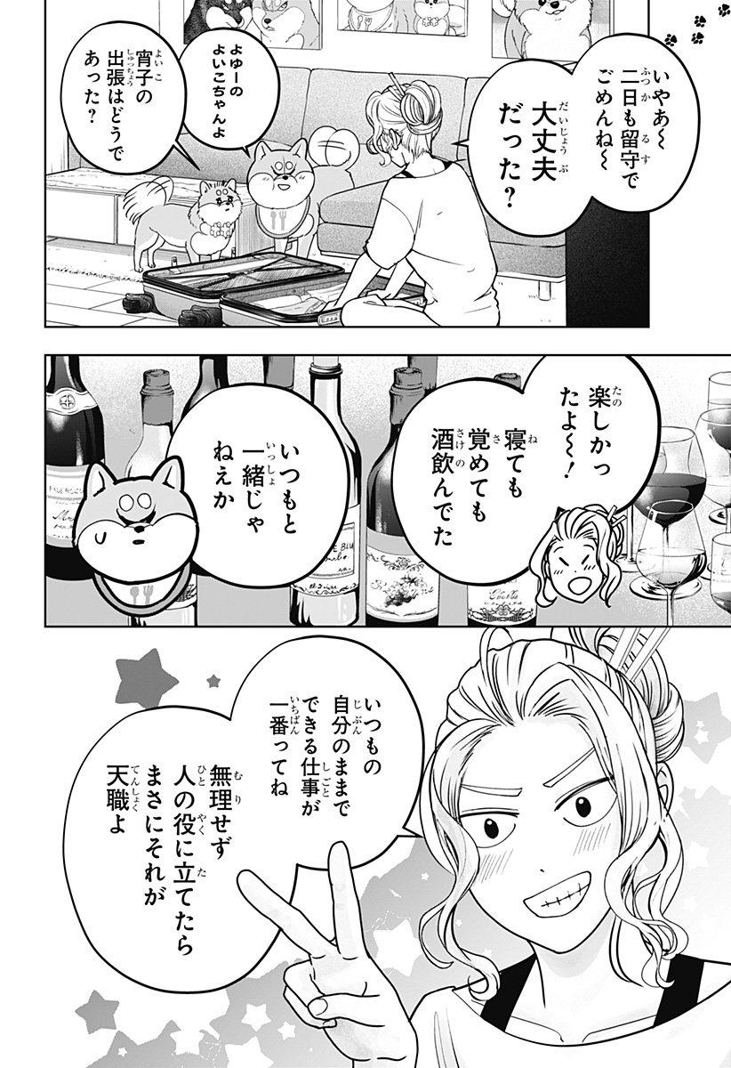 シバつき物件 Chap 56 - Next Chap 57