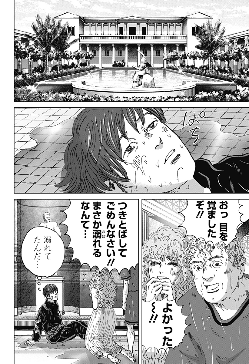 続テルマエ・ロマエ Chap 15 - Next Chap 16