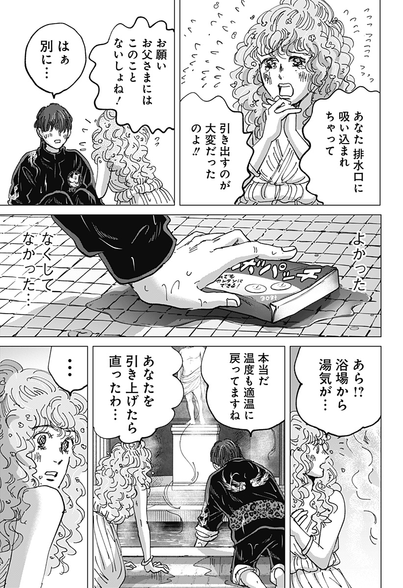 続テルマエ・ロマエ Chap 15 - Next Chap 16