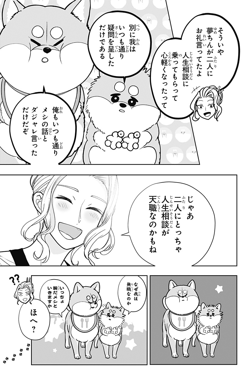シバつき物件 Chap 56 - Next Chap 57