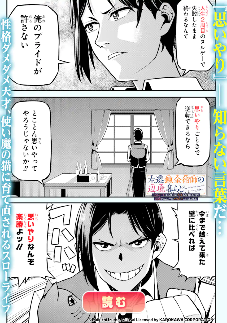 le de Munou to Iware Tsuzuketa Ore desu ga, Sekaiteki ni wa Chou Yuunou datta You desu Chap 42.25 - Next Chap 43.25