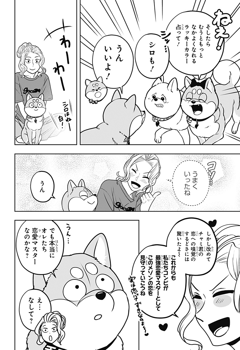 シバつき物件 Chap 58 - Next Chap 59