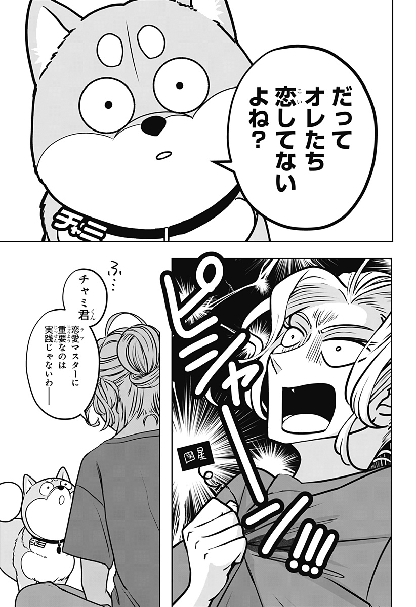 シバつき物件 Chap 58 - Next Chap 59