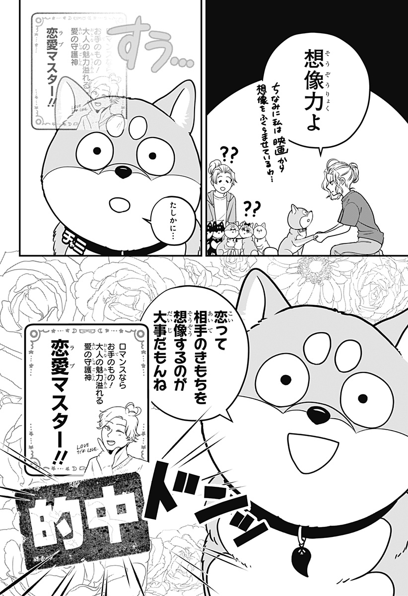 シバつき物件 Chap 58 - Next Chap 59