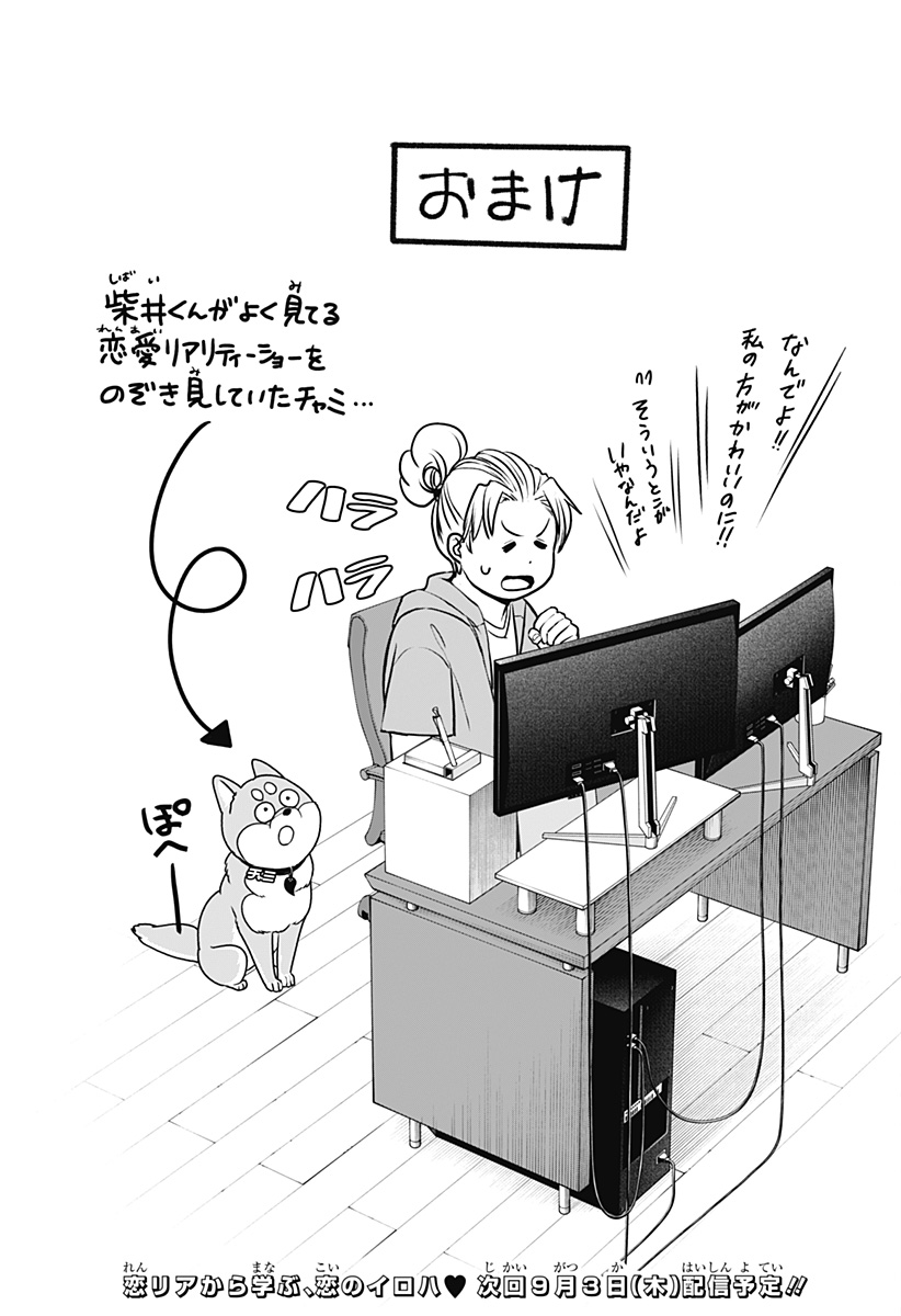 シバつき物件 Chap 58 - Next Chap 59