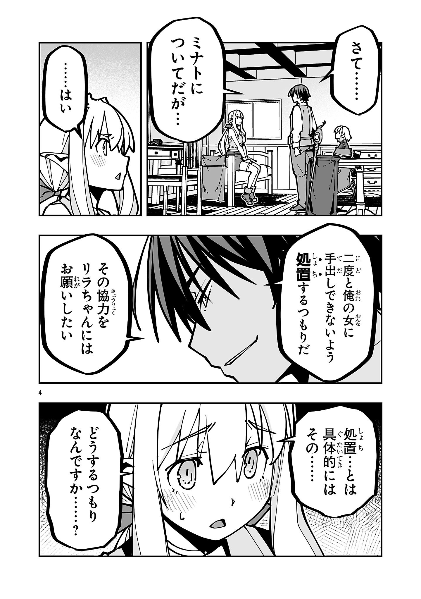 寝取り魔法使いの冒険 Chap 45 - Next Chap 46