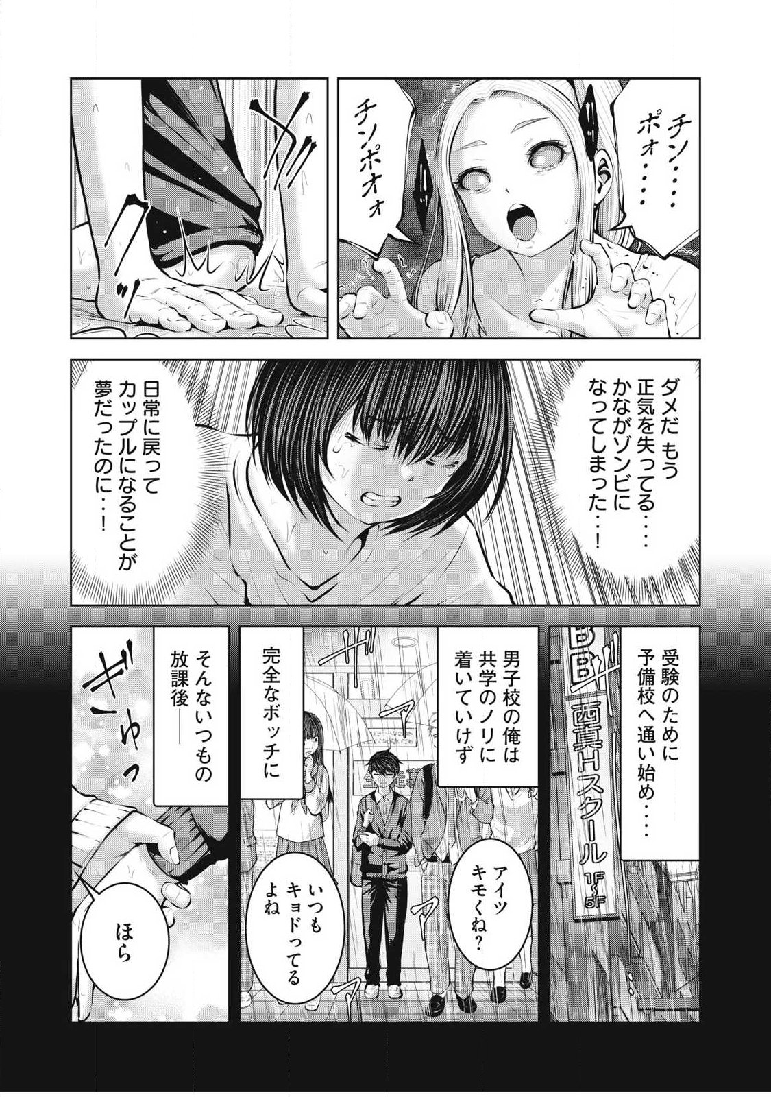 ゾンビ世界でハーレムをつくろう! Chap 37.1 - Next Chap 38.1