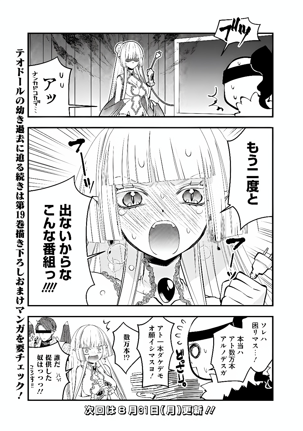 復讐を希う最強勇者は、闇の力で殲滅無双する Chap 140.5 - Next Chap 141.5