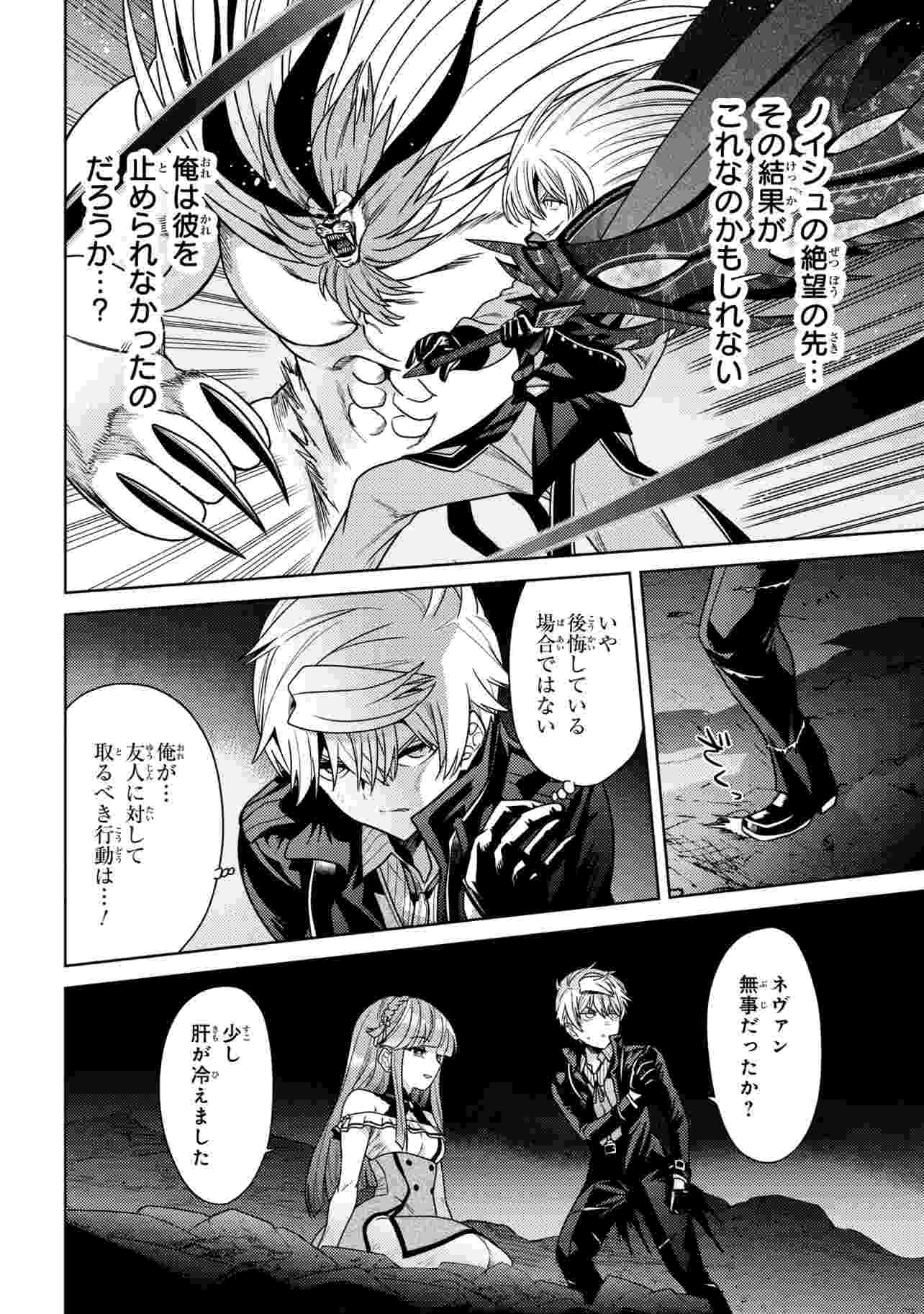 Sekai Saikou no Ansatsusha, Isekai Kizoku ni Tensei Suru Chap 44.2 - Next Chap 45.2