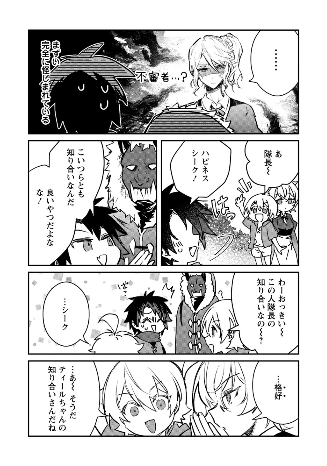 Yuusha Party ni Kawaii Ko ga Ita no de, Kokuhaku Shite Mita. Chap 71.1 - Next Chap 72.1