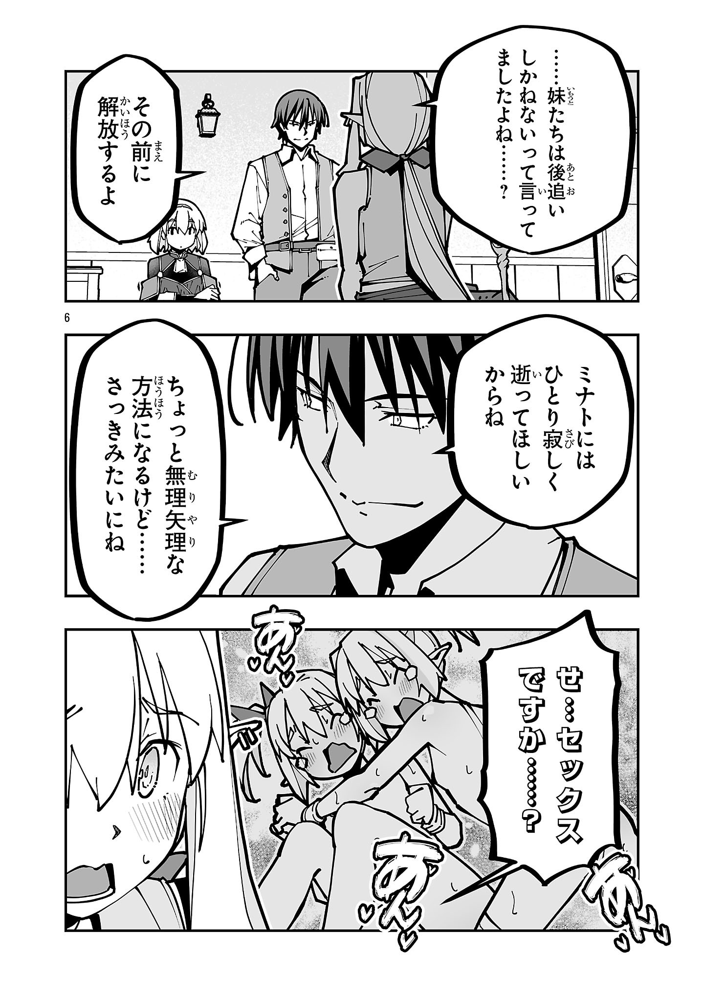 寝取り魔法使いの冒険 Chap 45 - Next Chap 46