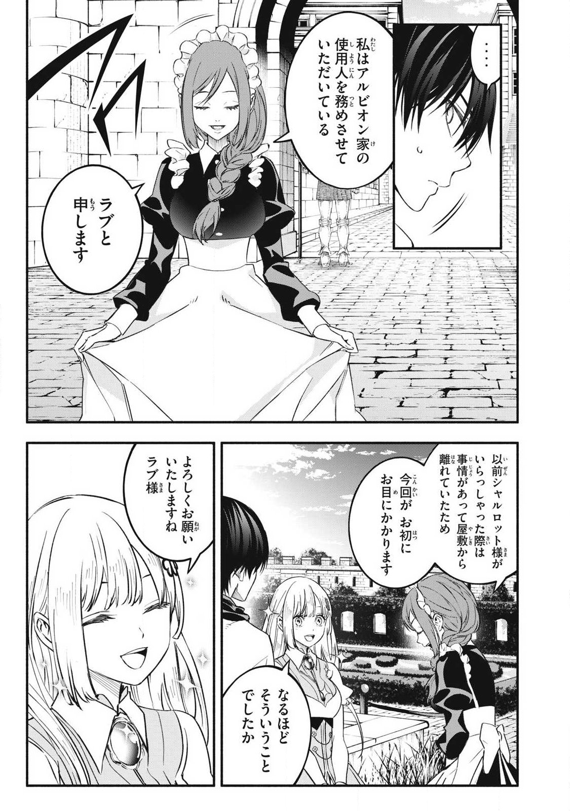 Game Chuuban de Shinu Akuyaku Kizoku ni Tensei Shita node, Hazure Skill Tame o Kushi Shite Saikyou o Mezashite Mita Chap 67 - Next Chap 68