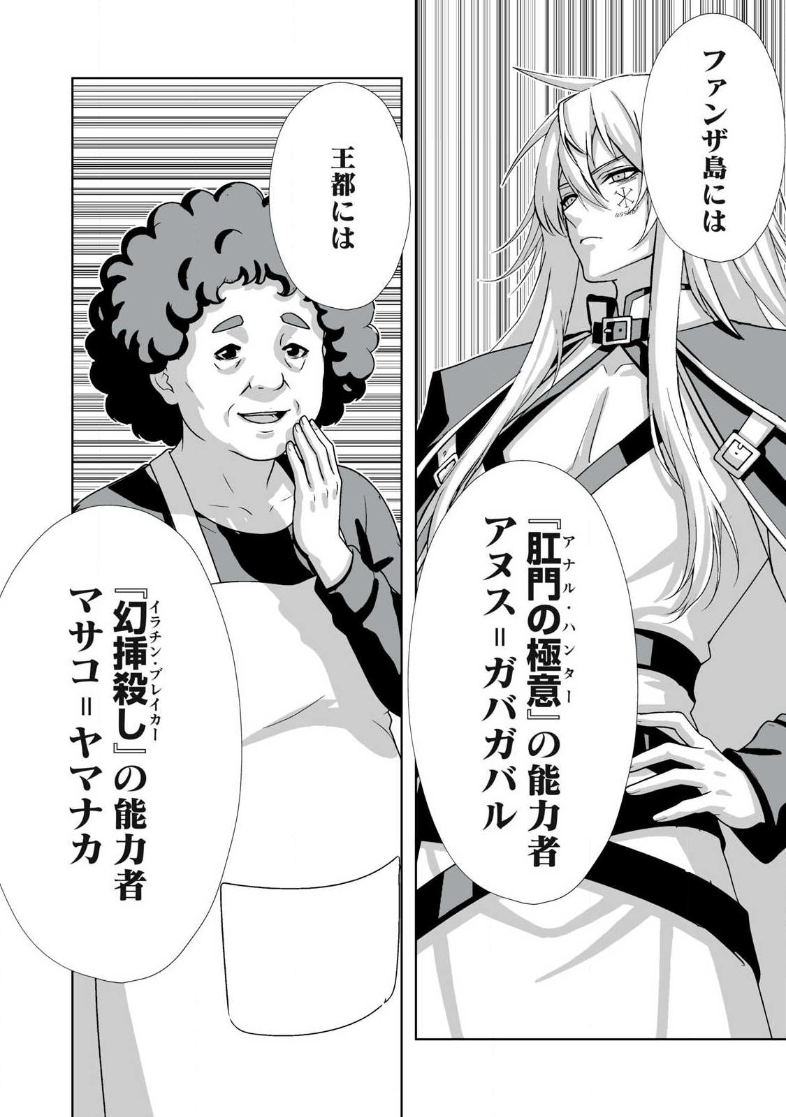 Tsuihou sareta Renkinjutsushi, Adaruto Guzzu de Sekai wo Sukuu ~ Donna Monsutaa mo Zettai ni Ikaseru Otoko ~ Chap 92 - Next Chap 93