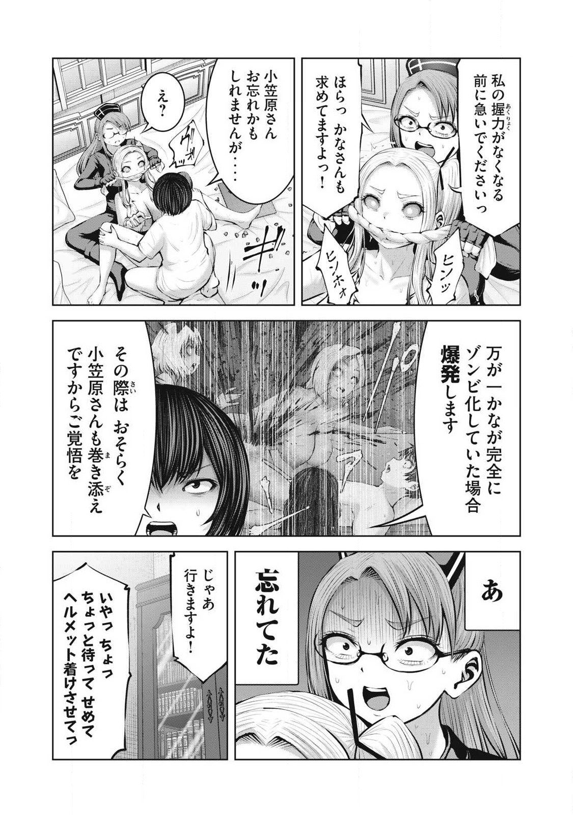 ゾンビ世界でハーレムをつくろう! Chap 37.1 - Next Chap 38.1