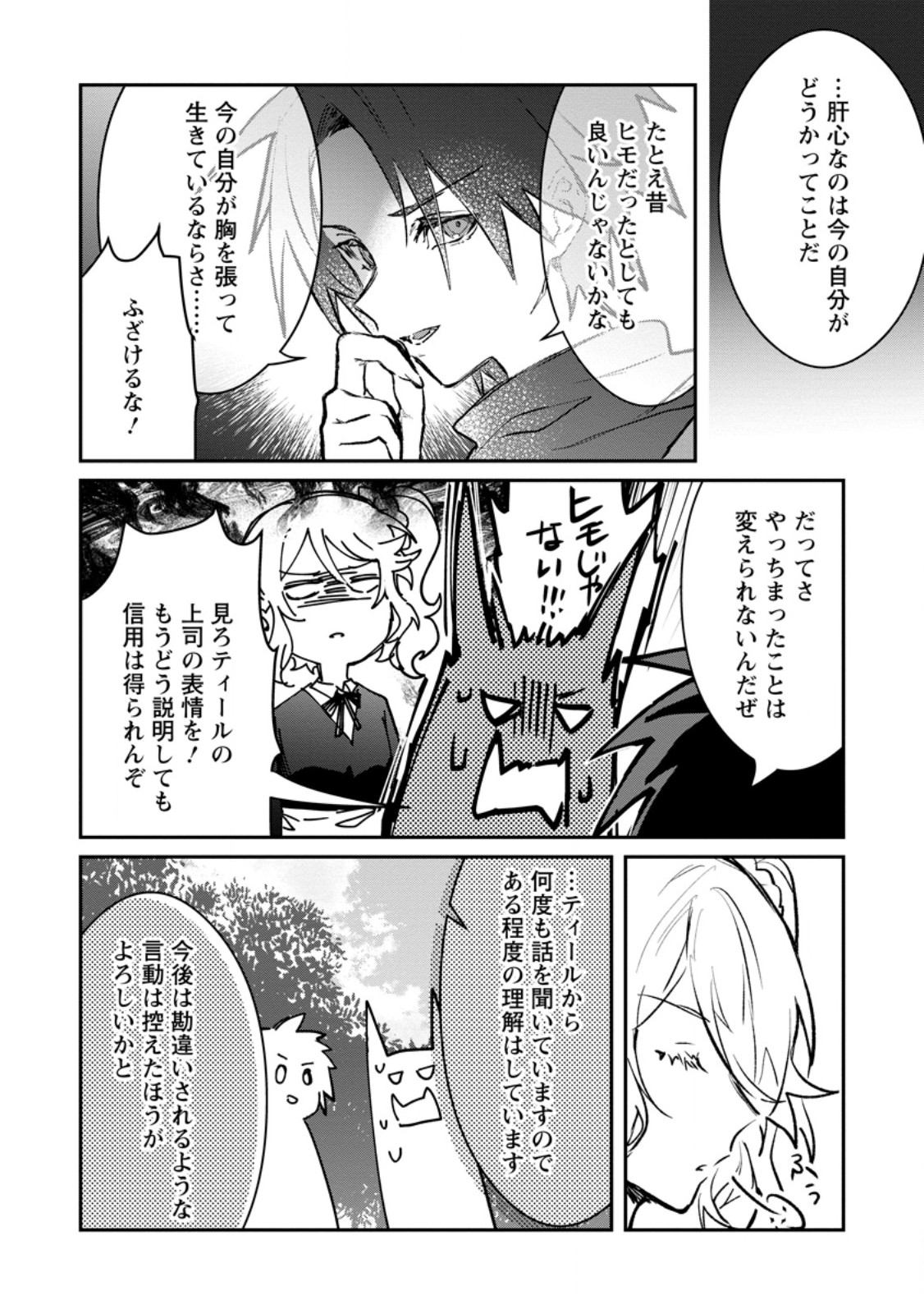 Yuusha Party ni Kawaii Ko ga Ita no de, Kokuhaku Shite Mita. Chap 71.1 - Next Chap 72.1