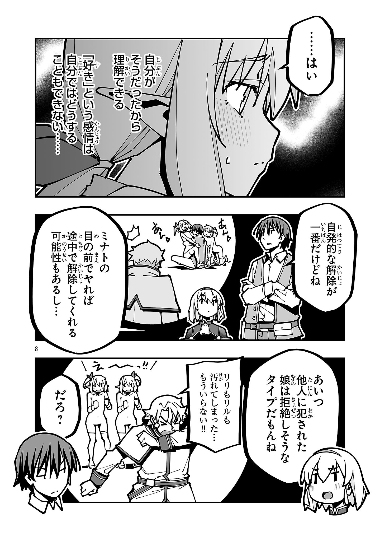 寝取り魔法使いの冒険 Chap 45 - Next Chap 46
