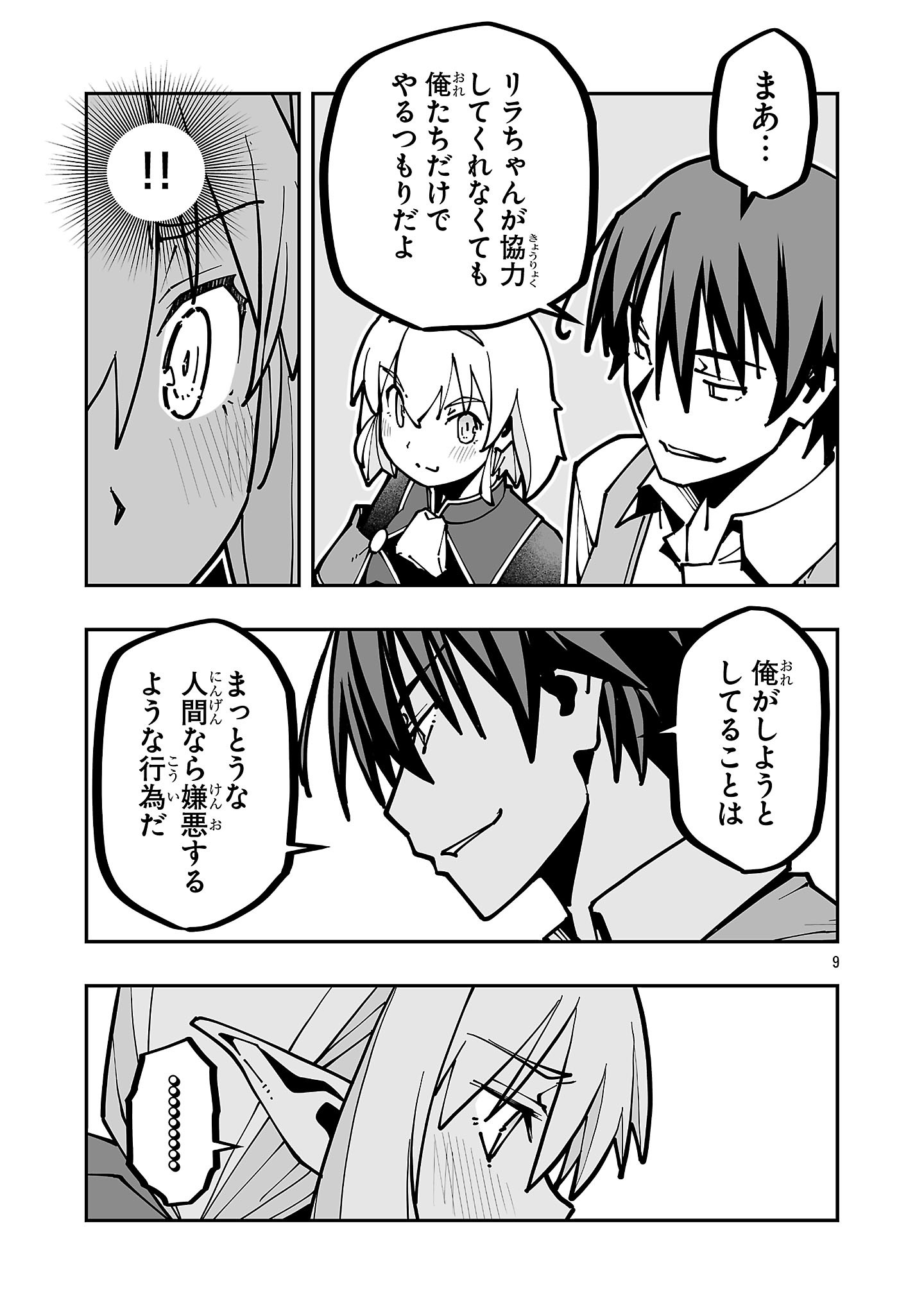 寝取り魔法使いの冒険 Chap 45 - Next Chap 46