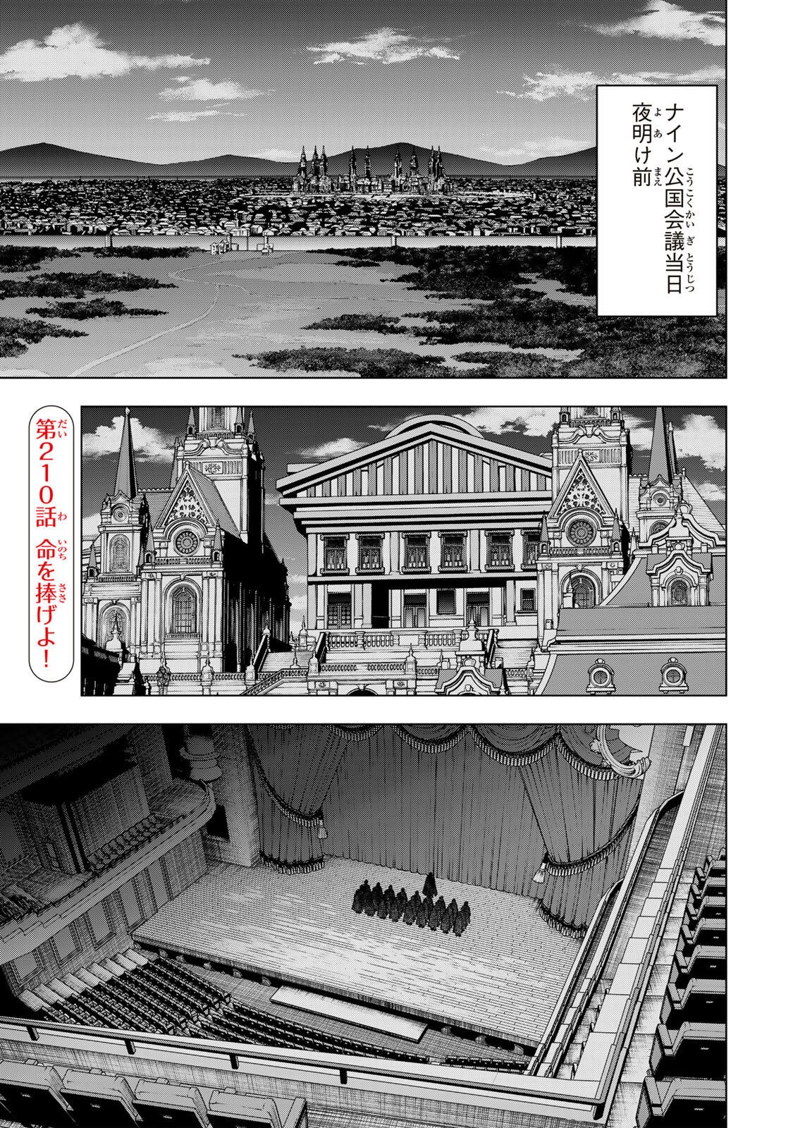 Shinjiteita Nakama-tachi ni Dungeon Chap 210 - Next Chap 211