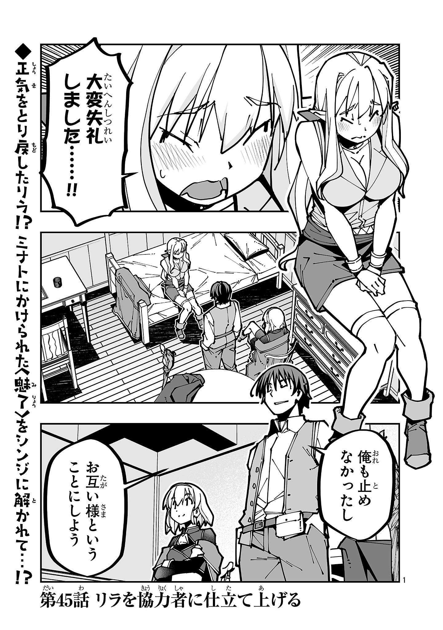寝取り魔法使いの冒険 Chap 45 - Next Chap 46