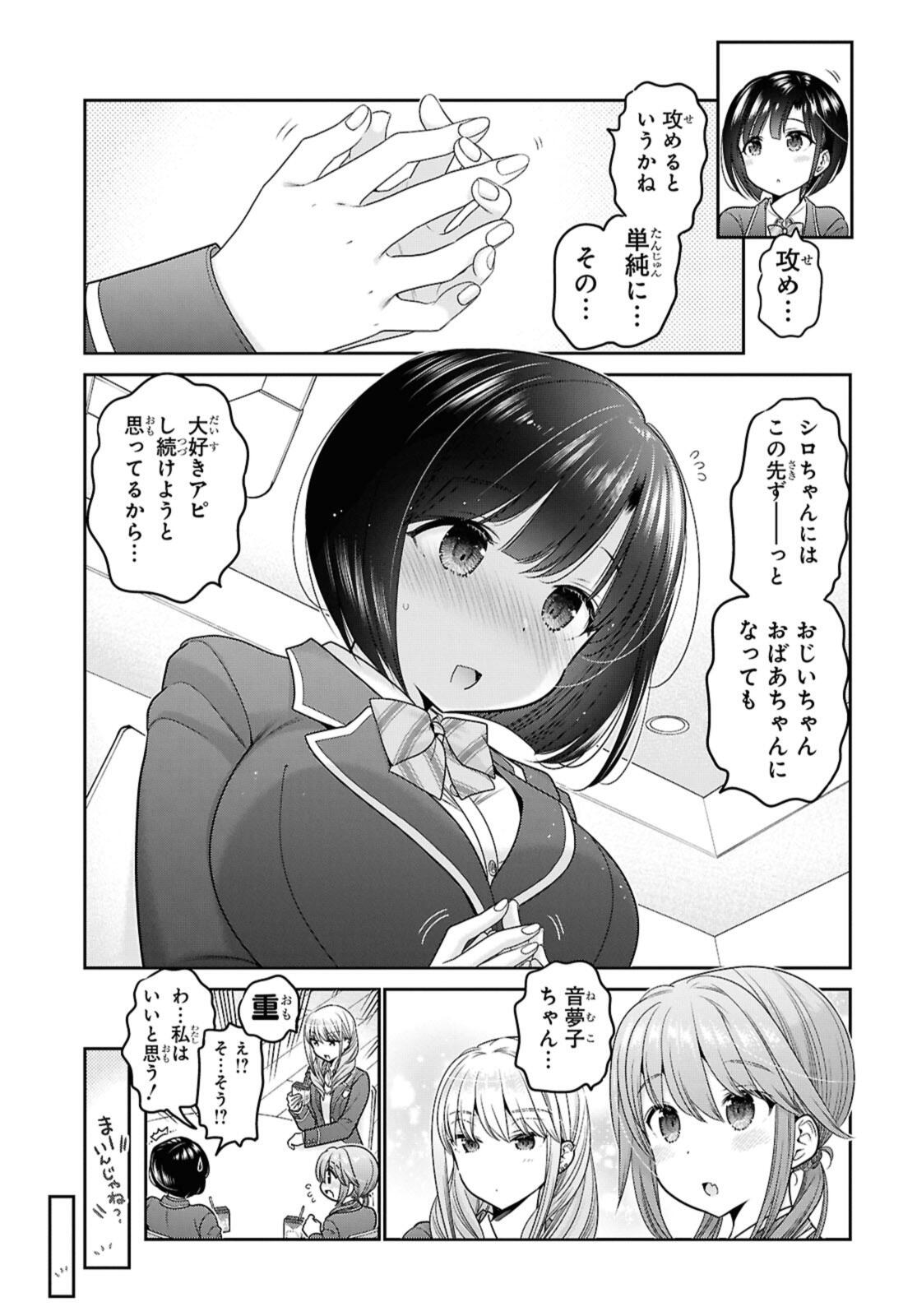 思春期ちゃんのしつけかた Chap 53.2 - Next Chap 54.2