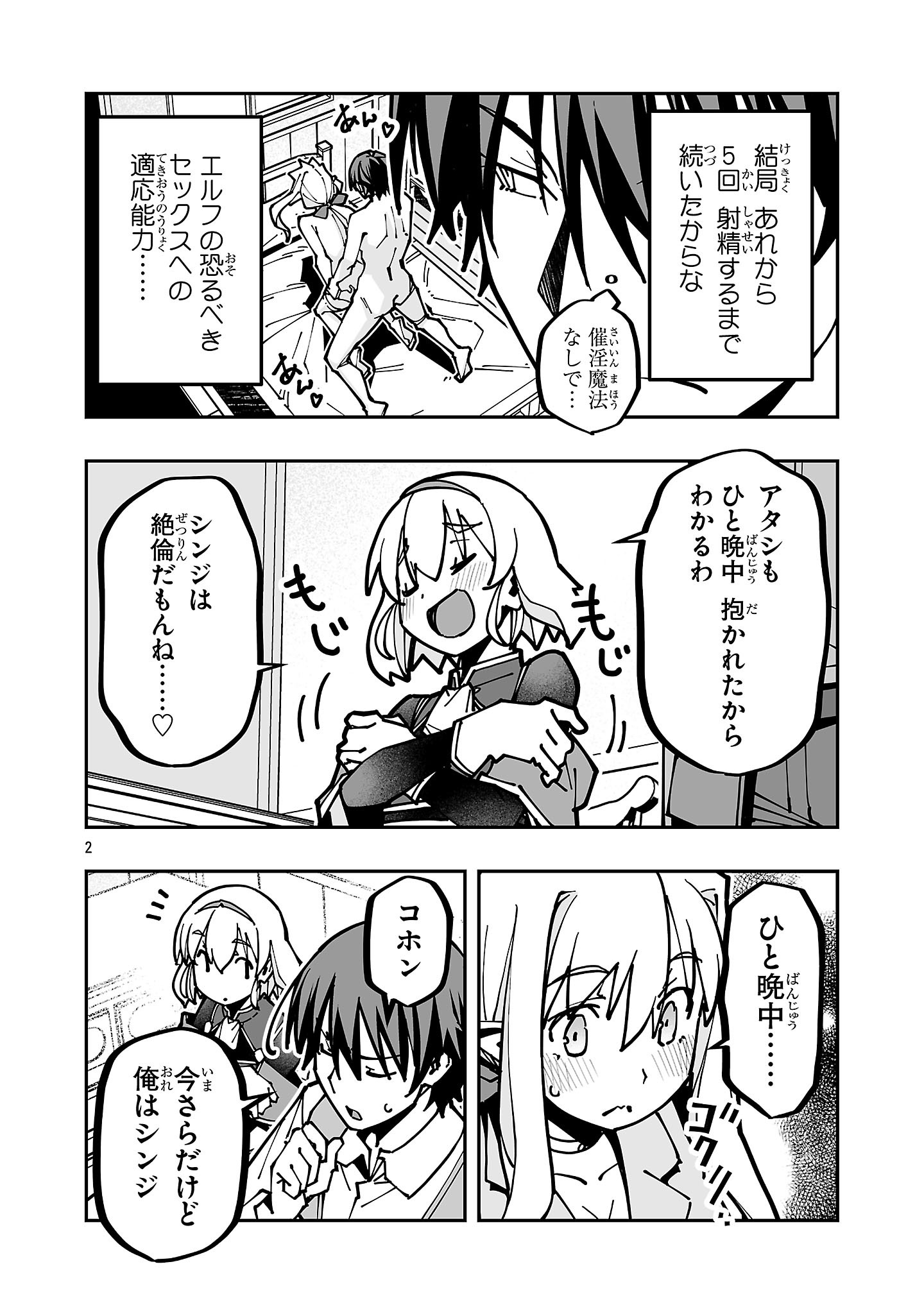 寝取り魔法使いの冒険 Chap 45 - Next Chap 46