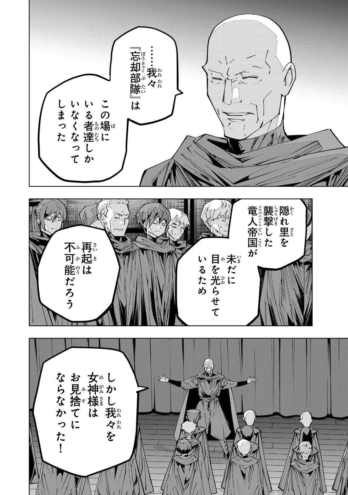 Shinjiteita Nakama-tachi ni Dungeon Chap 210 - Next Chap 211