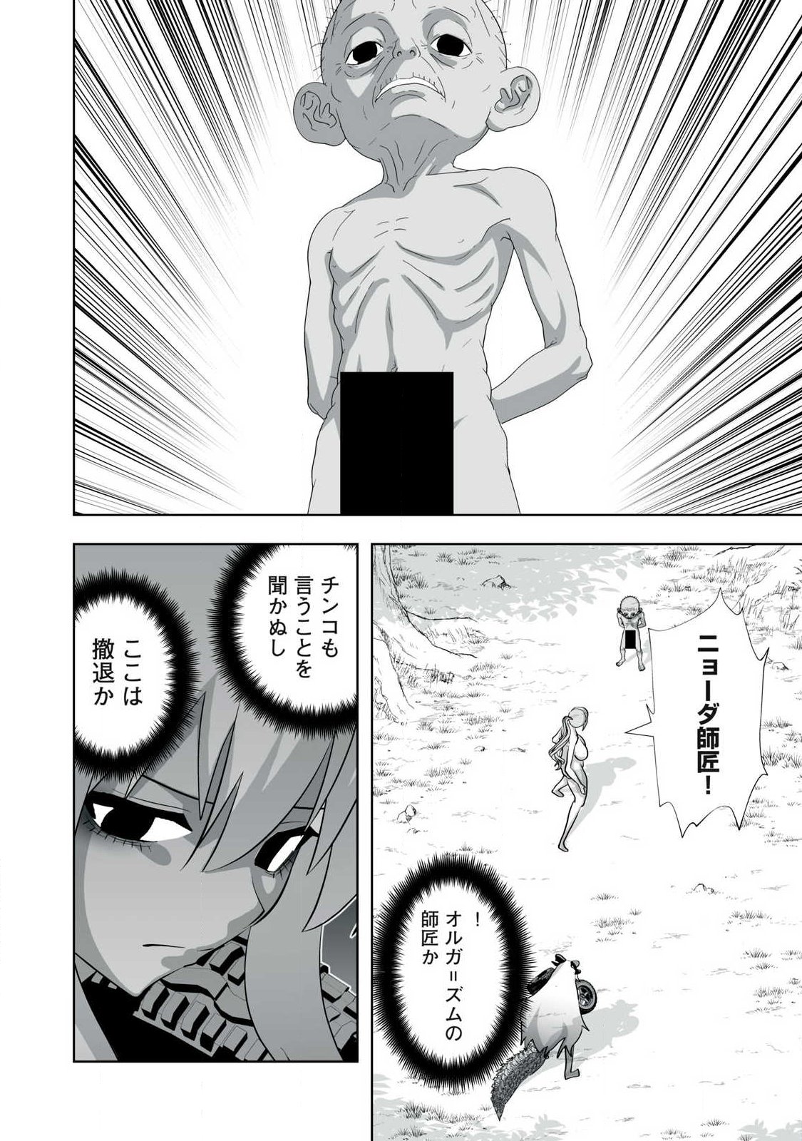 Tsuihou sareta Renkinjutsushi, Adaruto Guzzu de Sekai wo Sukuu ~ Donna Monsutaa mo Zettai ni Ikaseru Otoko ~ Chap 92 - Next Chap 93