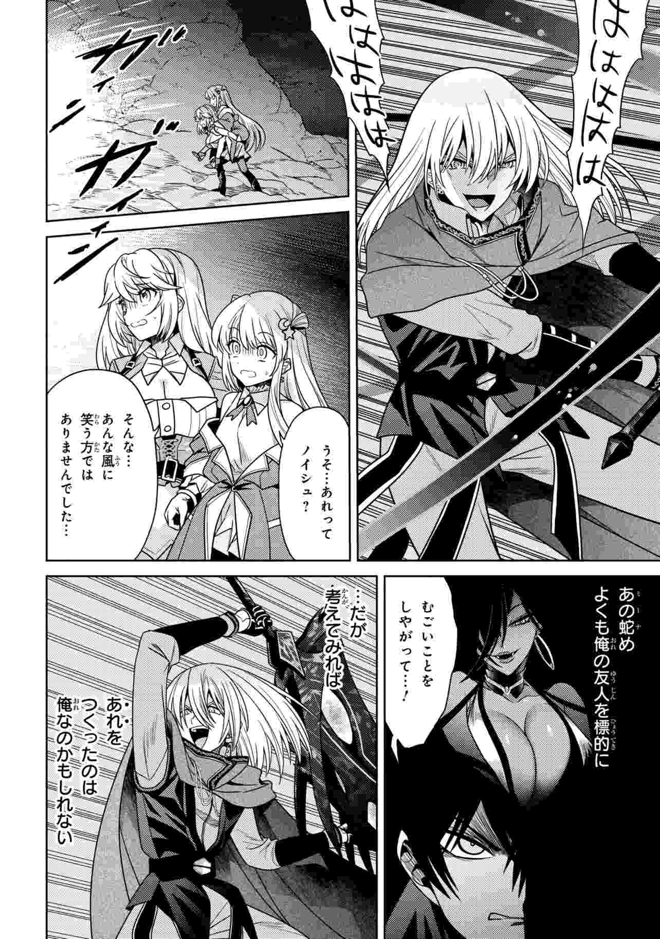 Sekai Saikou no Ansatsusha, Isekai Kizoku ni Tensei Suru Chap 44.2 - Next Chap 45.2