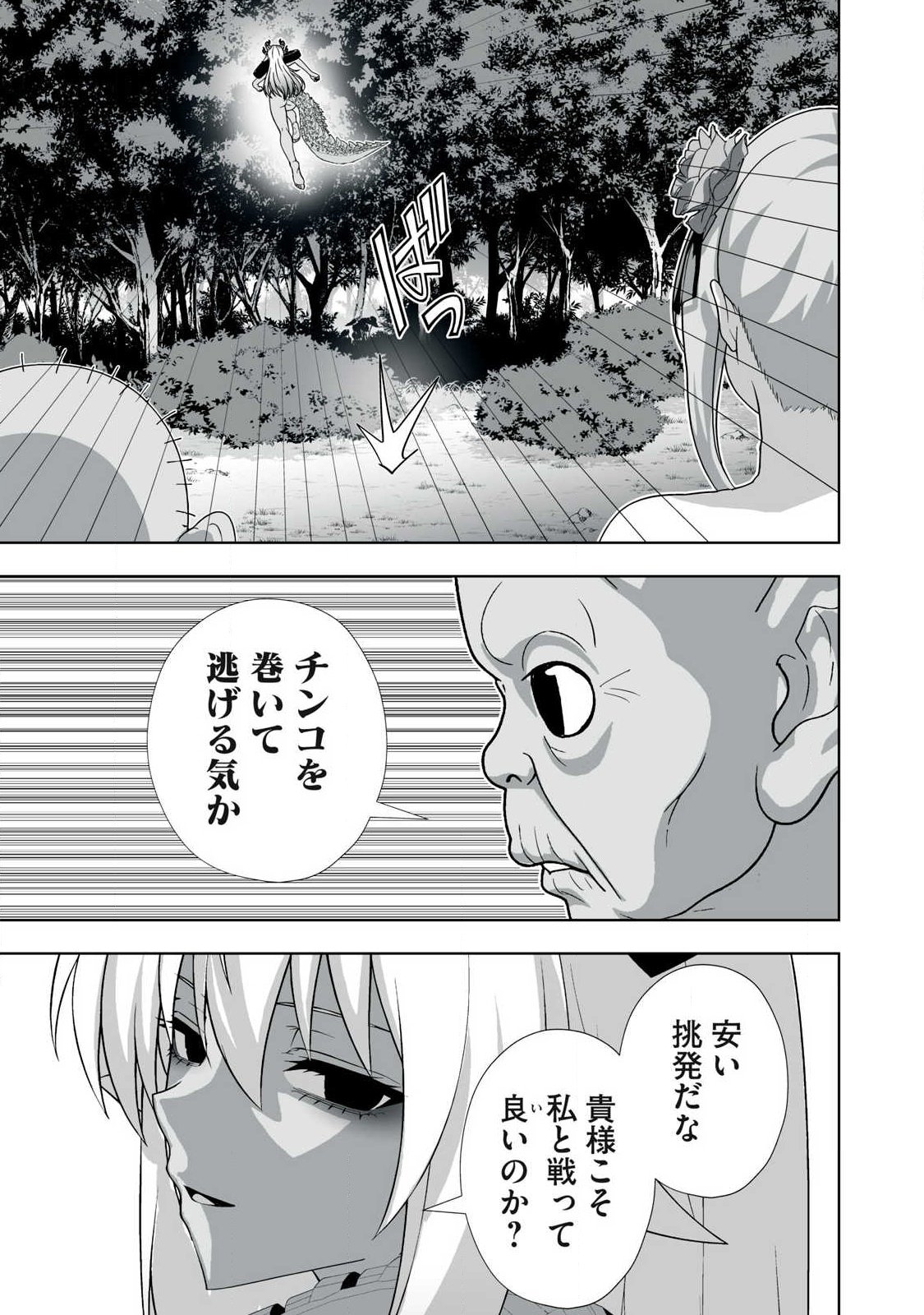 Tsuihou sareta Renkinjutsushi, Adaruto Guzzu de Sekai wo Sukuu ~ Donna Monsutaa mo Zettai ni Ikaseru Otoko ~ Chap 92 - Next Chap 93
