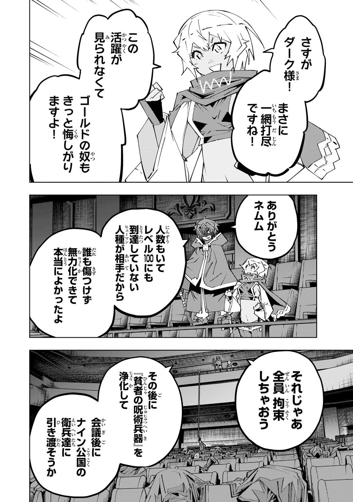 Shinjiteita Nakama-tachi ni Dungeon Chap 210 - Next Chap 211