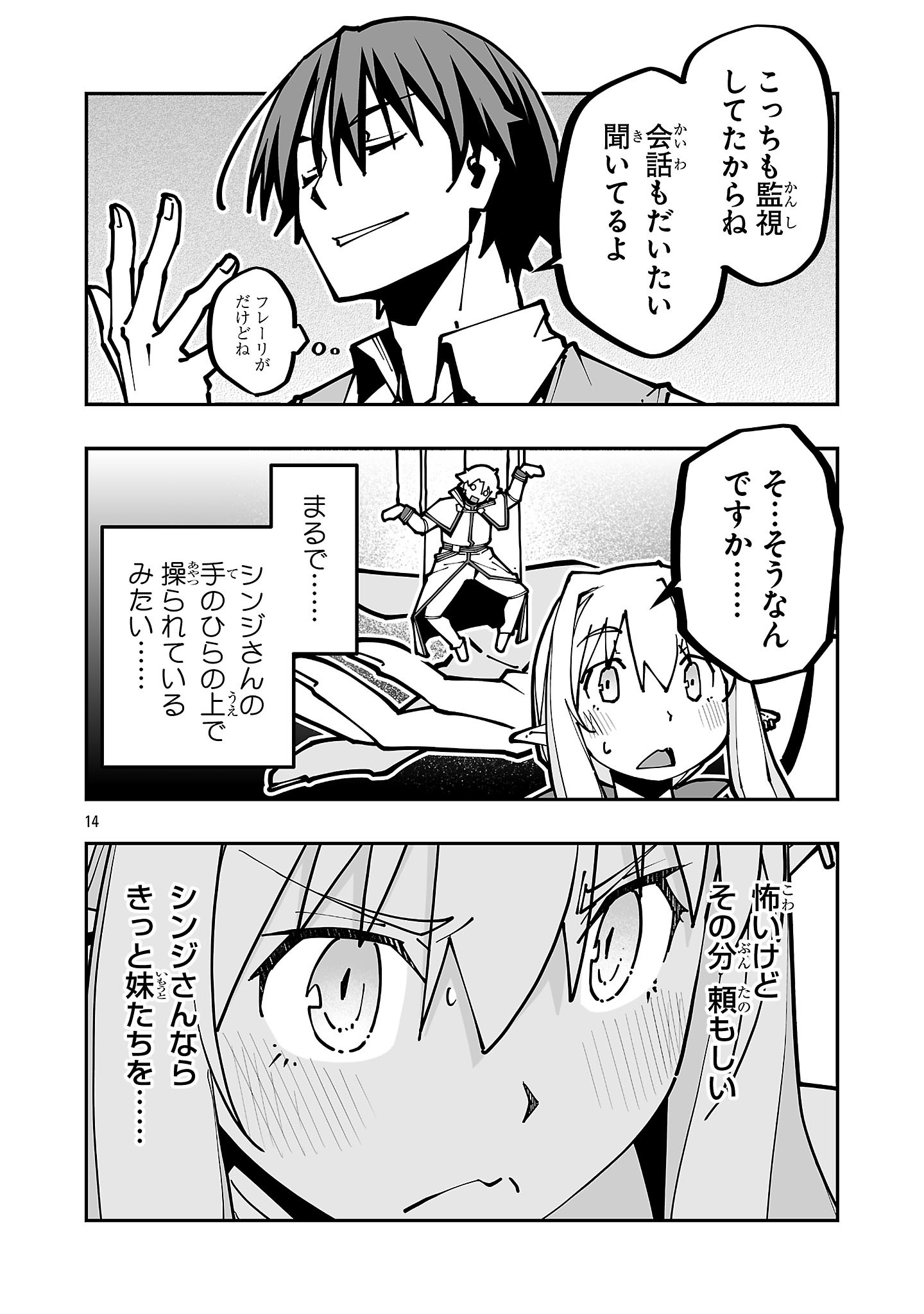 寝取り魔法使いの冒険 Chap 45 - Next Chap 46