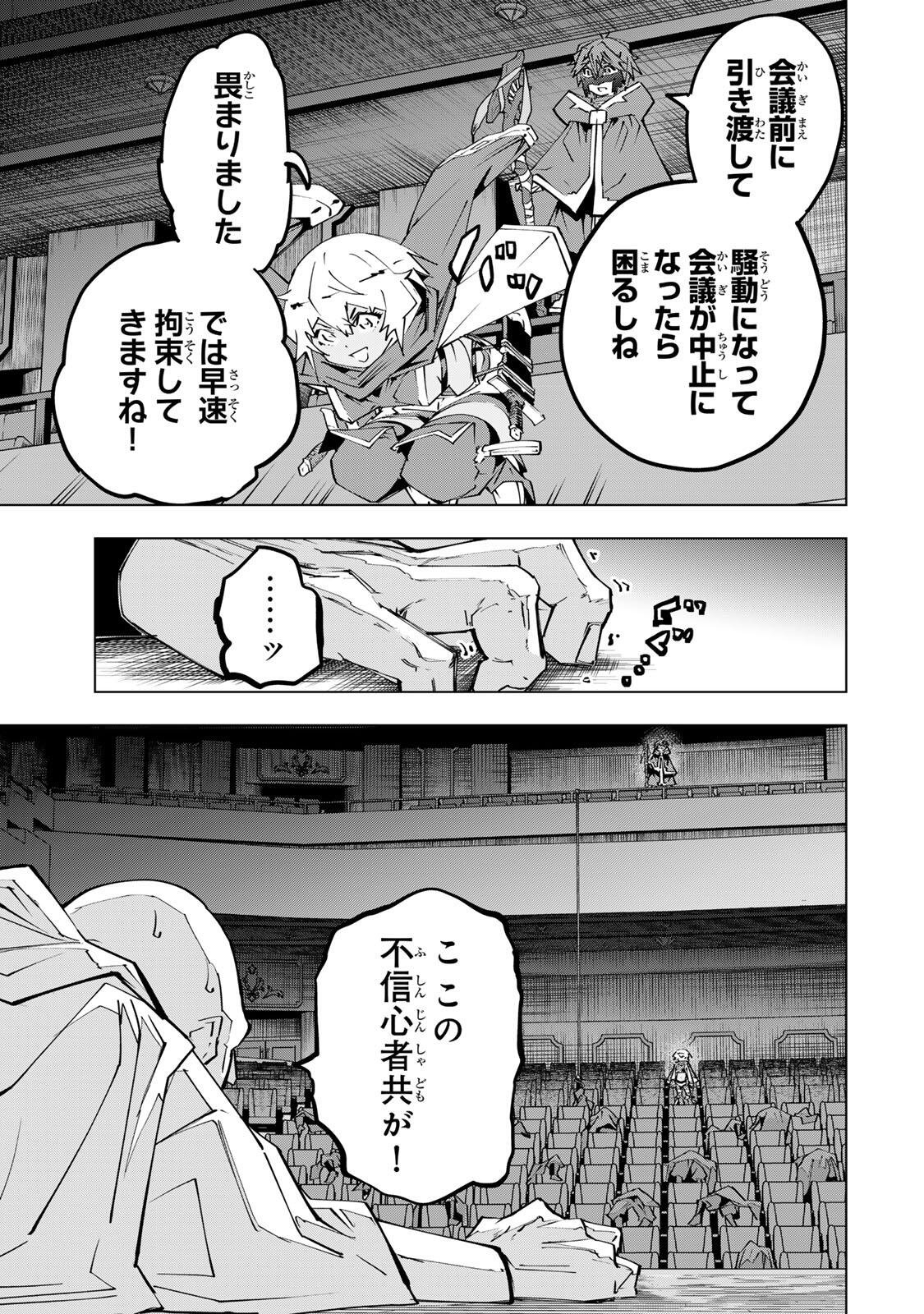 Shinjiteita Nakama-tachi ni Dungeon Chap 210 - Next Chap 211
