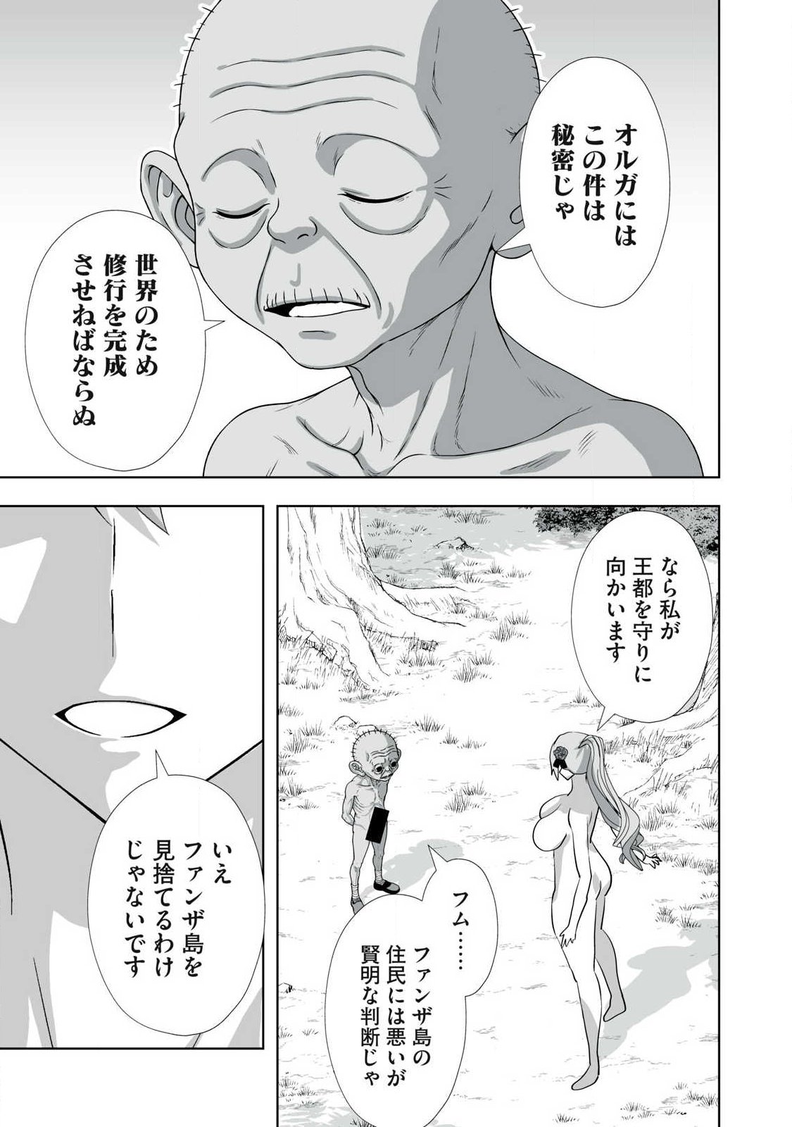 Tsuihou sareta Renkinjutsushi, Adaruto Guzzu de Sekai wo Sukuu ~ Donna Monsutaa mo Zettai ni Ikaseru Otoko ~ Chap 92 - Next Chap 93