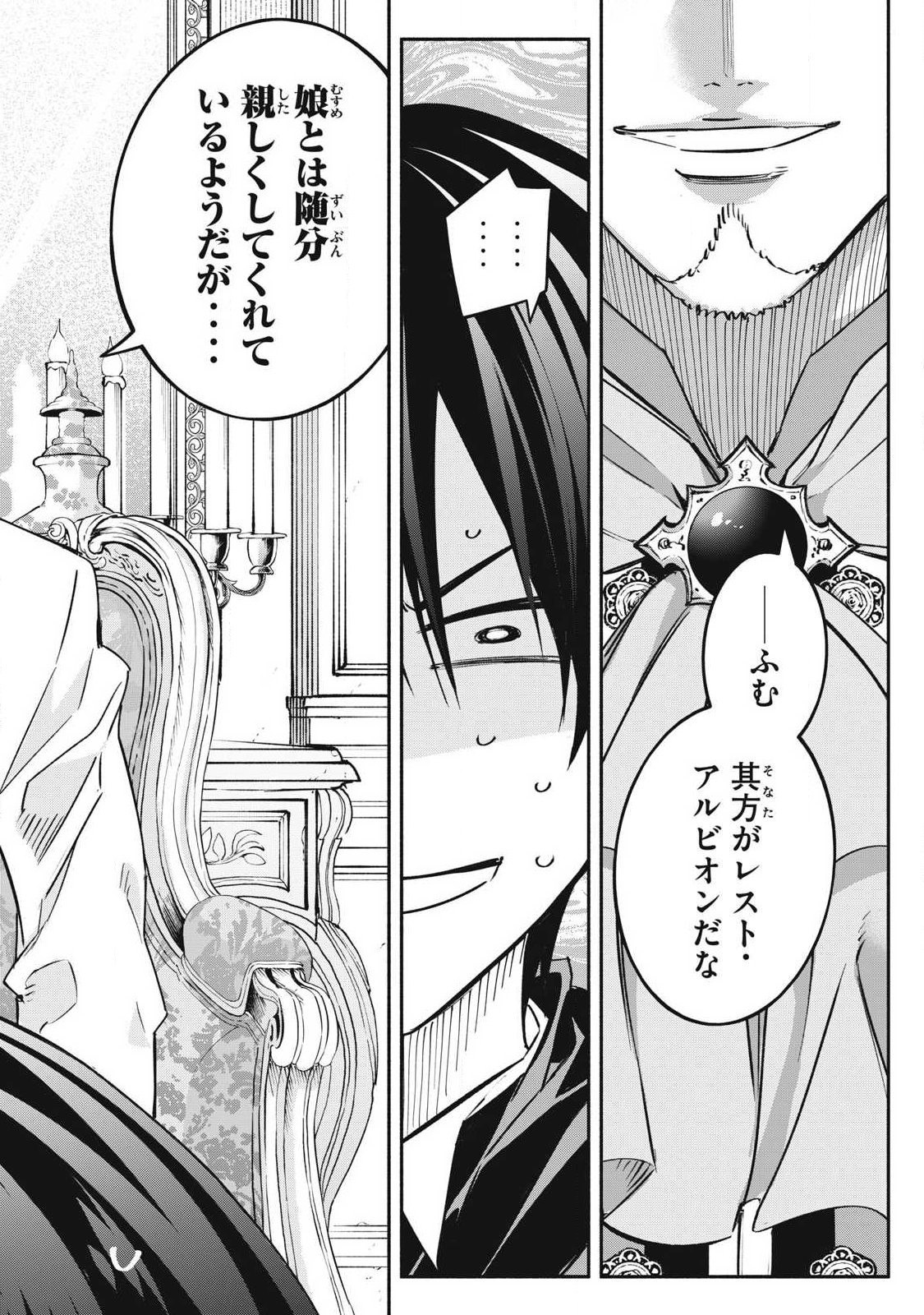 Game Chuuban de Shinu Akuyaku Kizoku ni Tensei Shita node, Hazure Skill Tame o Kushi Shite Saikyou o Mezashite Mita Chap 67 - Next Chap 68