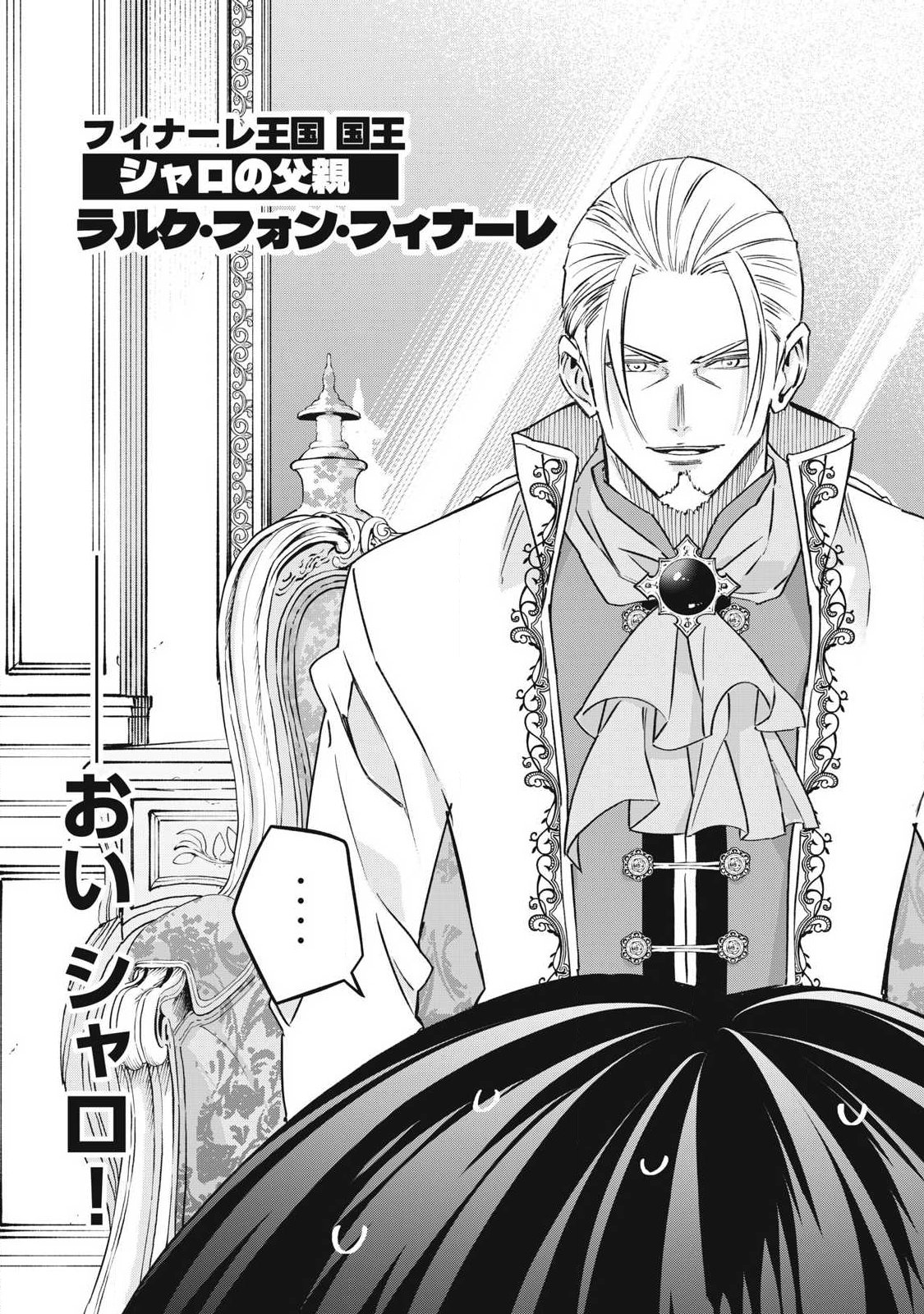 Game Chuuban de Shinu Akuyaku Kizoku ni Tensei Shita node, Hazure Skill Tame o Kushi Shite Saikyou o Mezashite Mita Chap 67 - Next Chap 68