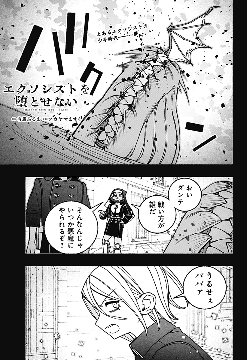 Exorcist wo Otosenai Chap 123 - Next Chap 124
