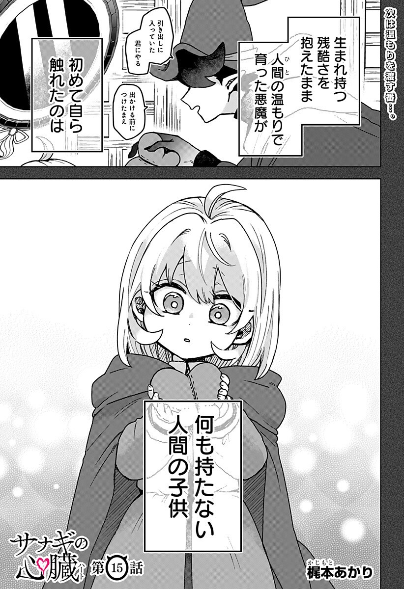 Sanagi no Heart Chap 15 - Next Chap 16