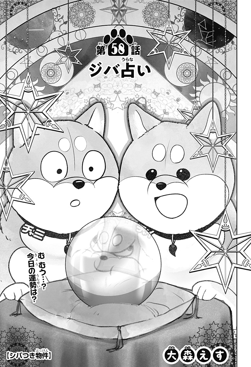 シバつき物件 Chap 58 - Next Chap 59