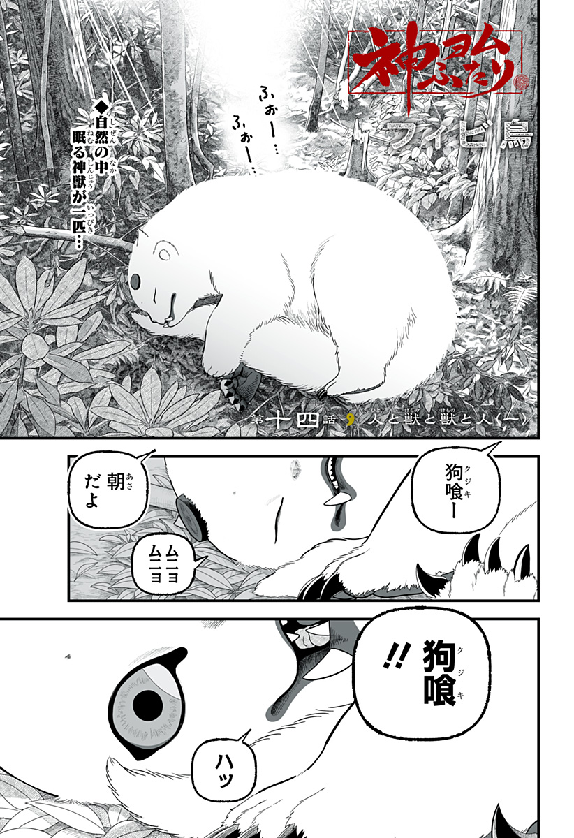 Kami Yomu Futari Chap 14 - Next Chap 15