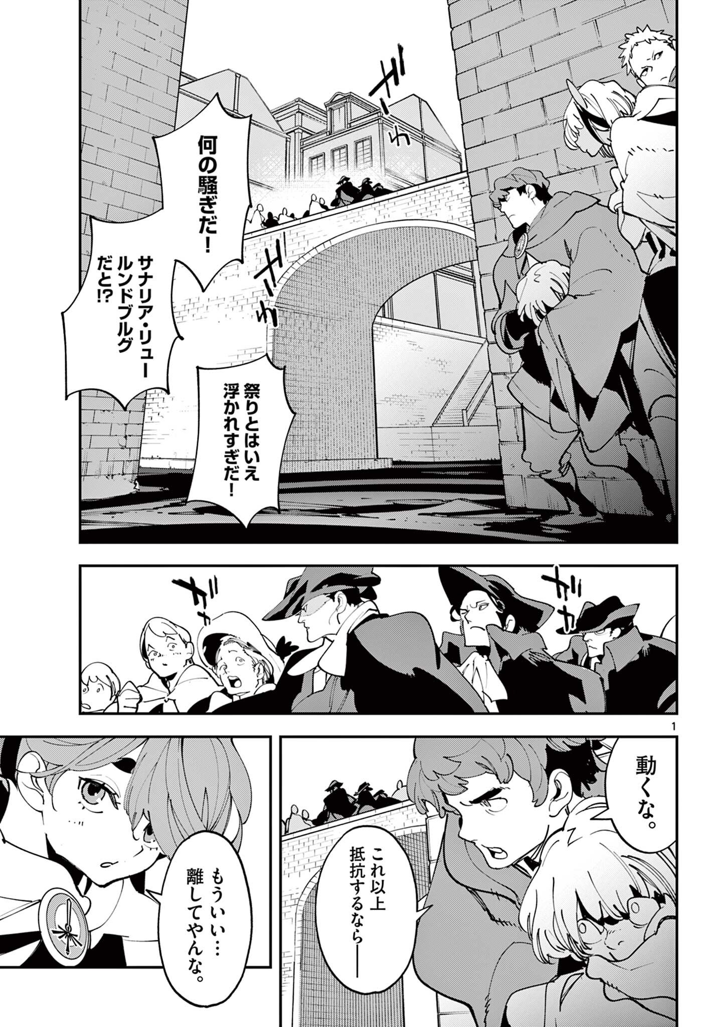 Ninkyou Tensei: Isekai no Yakuzahime Chap 83.1 - Next Chap 84.1