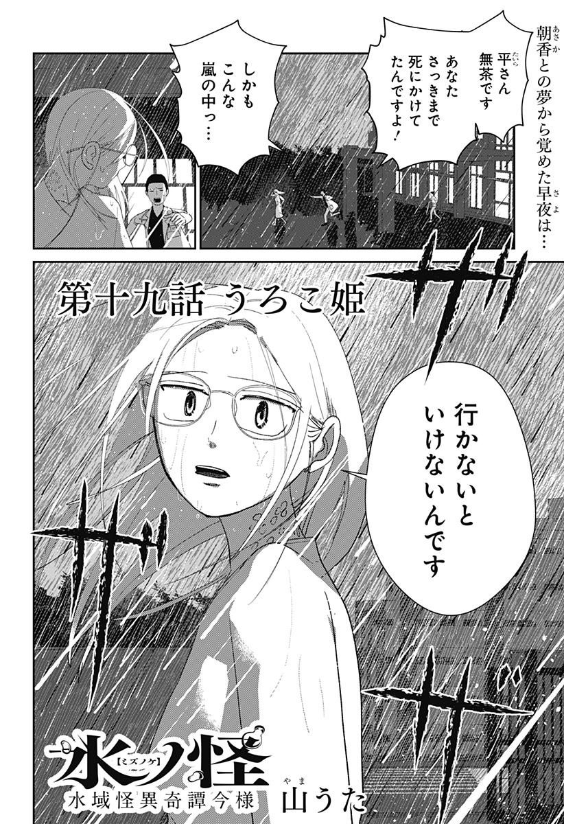 Mizunoke: Suiiki Kaii Kitan Imayou Chap 19 - Next Chap 20