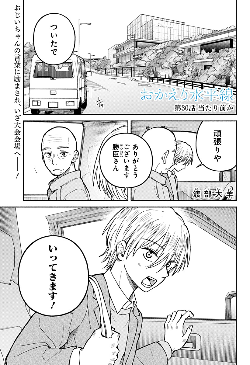 おかえり水平線 Chap 30 - Next Chap 31