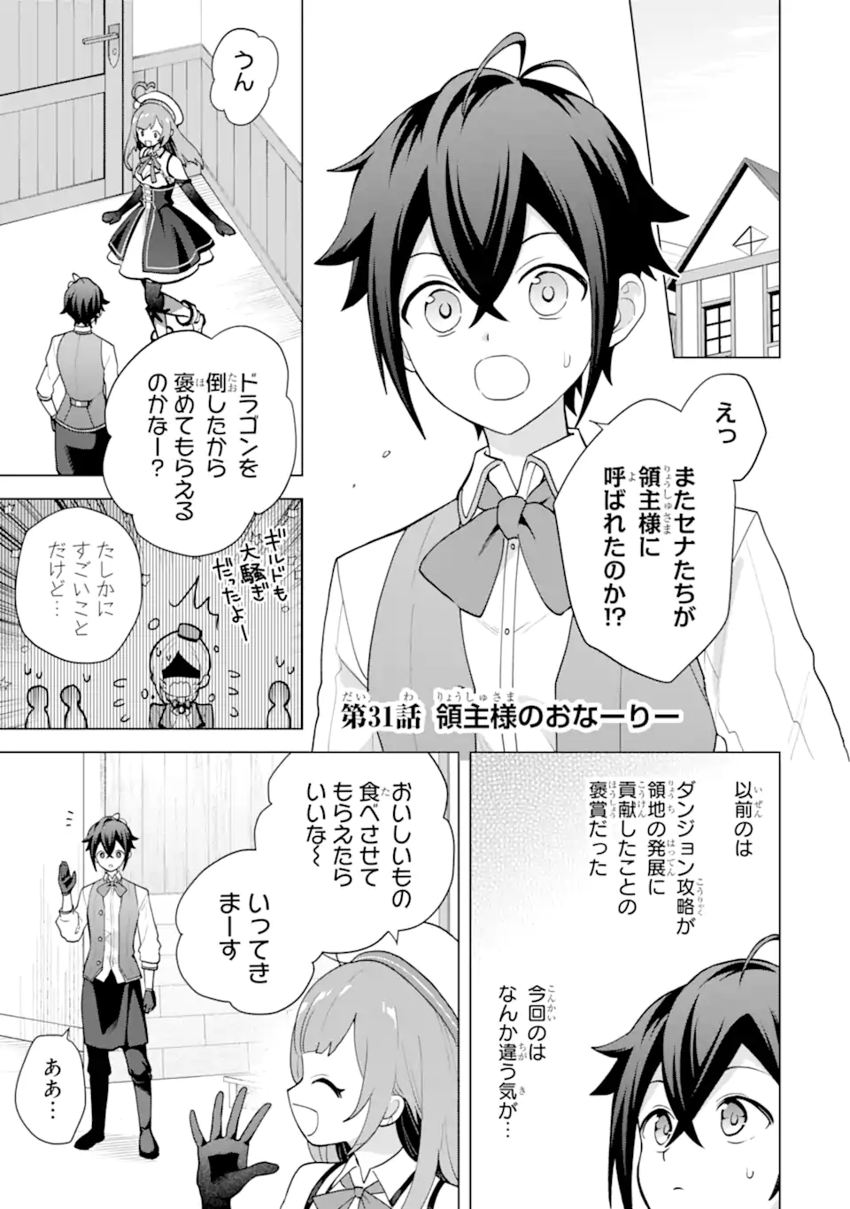 Saibai Cheat de Saikyou Saien: E Tada no Katei Saien desu kedo Chap 31.1 - Next Chap 32.1