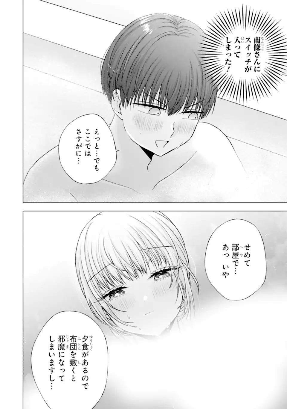 Nanjou-san wa Boku ni Dakaretai Chap 37.5 - Next Chap 38.5