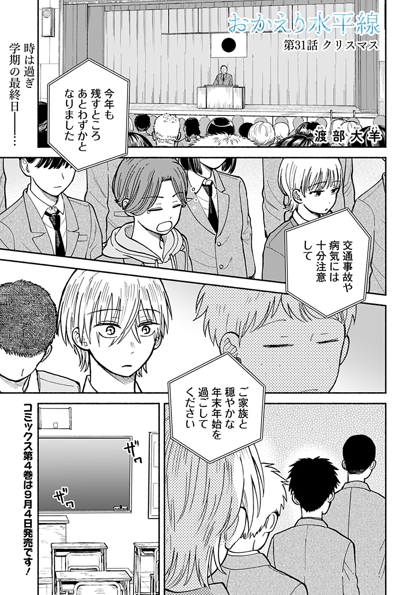 おかえり水平線 Chap 31 - Next Chap 32