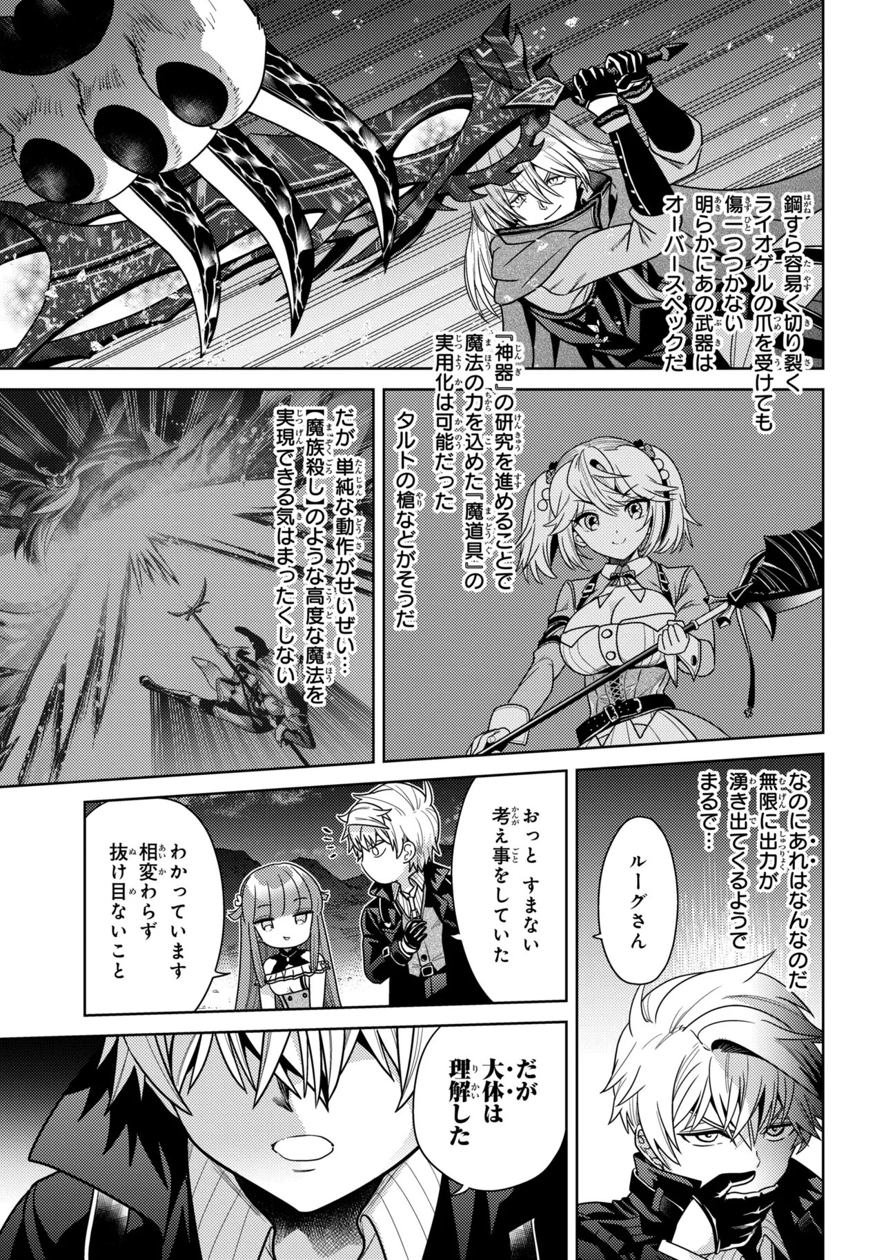 Sekai Saikou no Ansatsusha, Isekai Kizoku ni Tensei Suru Chap 44.2 - Next Chap 45.2